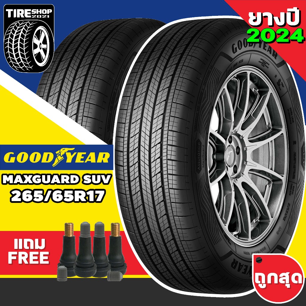 ยางรถกระบะและรถSUV GOODYEAR รุ่นASSURANCE MAXGUARD SUV ขนาด265/65R17 ยางปี2024 (ราคาต่อเส้น) แถมจุ๊บ