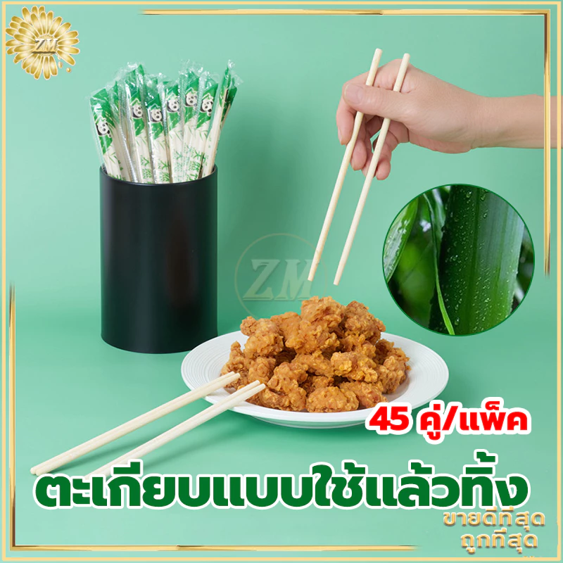 ตะเกียบไม้ใช้แล้วทิ้ง (45คู่) ตะเกียบไม้ไผ่ คุณภาพดี สะดวกในการพกพา สะอาดปลอดภัย มีพลาสติกห่อหุ้ม/ขนาด19.5cm thumbnail 5