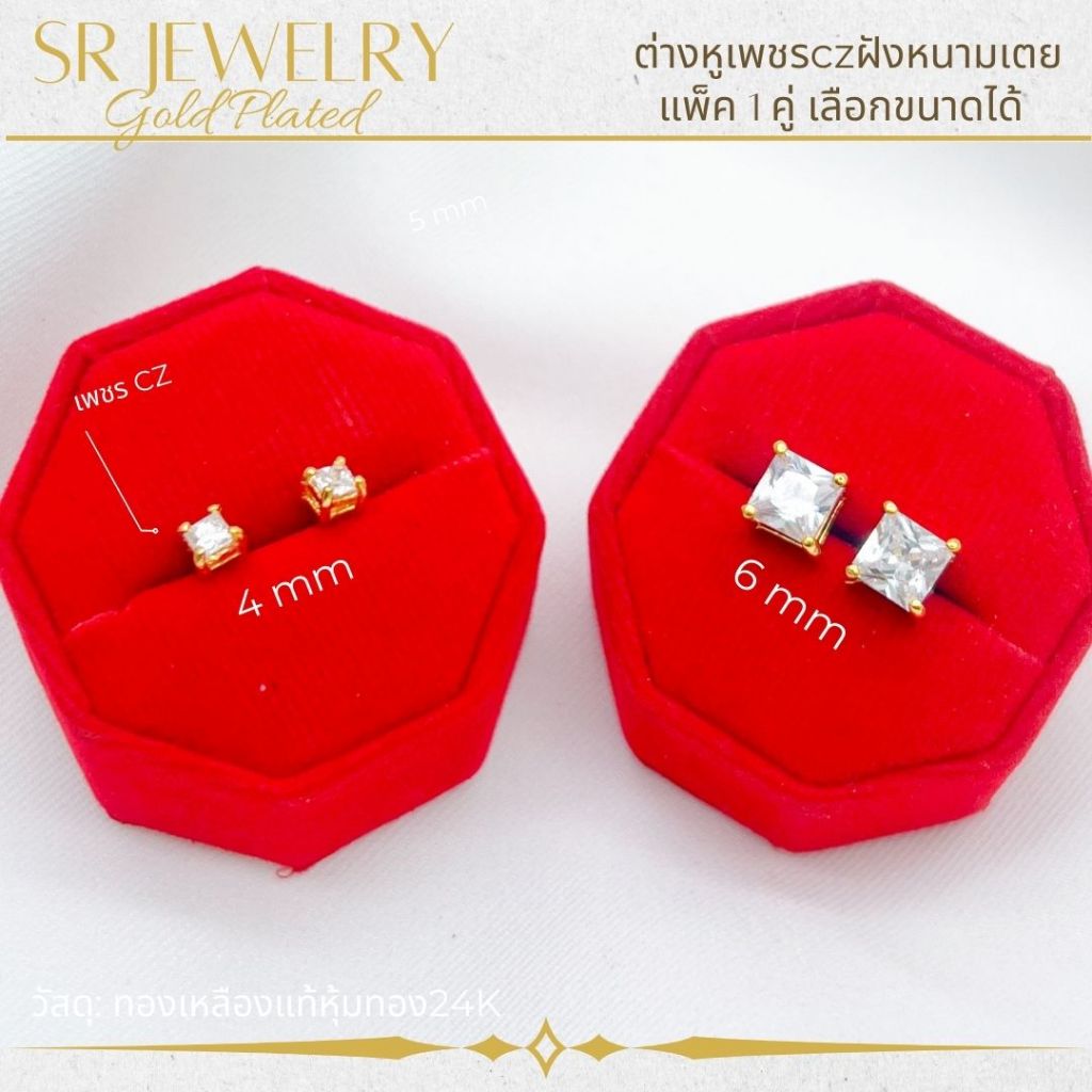 ต่างหูแป้นเสียบเพชรสี่เหลี่ยม ฝังหนามเตย เพชรCZ เกรดพรีเมียม หุ้มทองคำแท้ สินค้าแพ็ค 1คู่ by สุปราณีเอสอาร์โกลด์