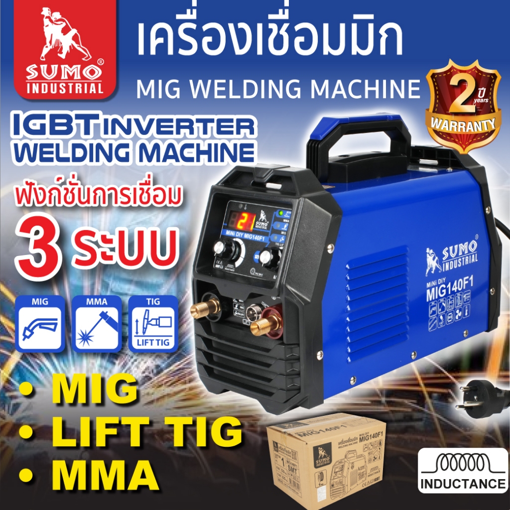 (ประกัน 2 ปี)เครื่องเชื่อม Mig 140f1 160f1-5 200f1-5 เชื่อม 3 ระบบ ใช้ลวดเชื่อม 1 กิโล และ 5 กิโลได้