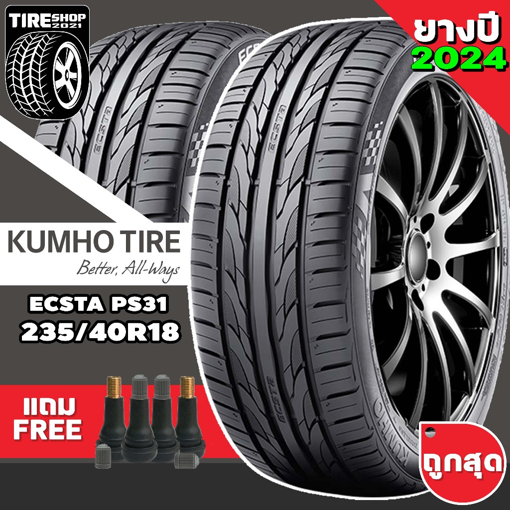 ยางรถยนต์ KUMHO รุ่นECSTA PS31 ขนาด235/40R18 ยางปี2024 (ราคาต่อเส้น)  แถมจุ๊บเติมลมฟรี