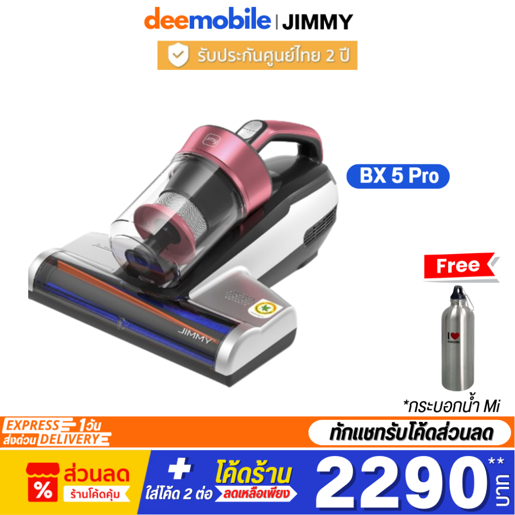 JIMMY BX5 Pro  Anti-mite Vacuum Cleaner แรงดูด 13KPa เครื่องดูดไรฝุ่น กำจัดไรฝุ่นด้วยแสง