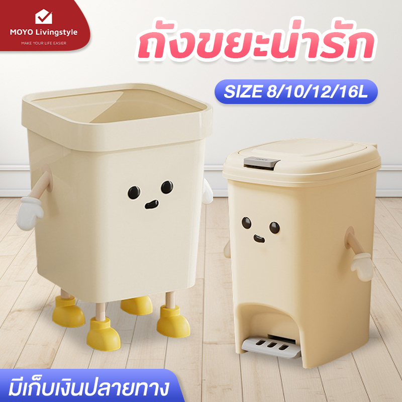ถังขยะ ถังขยะพลาสติก 16L ถังขยะน่ารัก ถังขยะมินิมอล ทรงสี่เหลี่ยม ดีไซน์น่ารัก เปิดได้ทั้งมือและเท้า