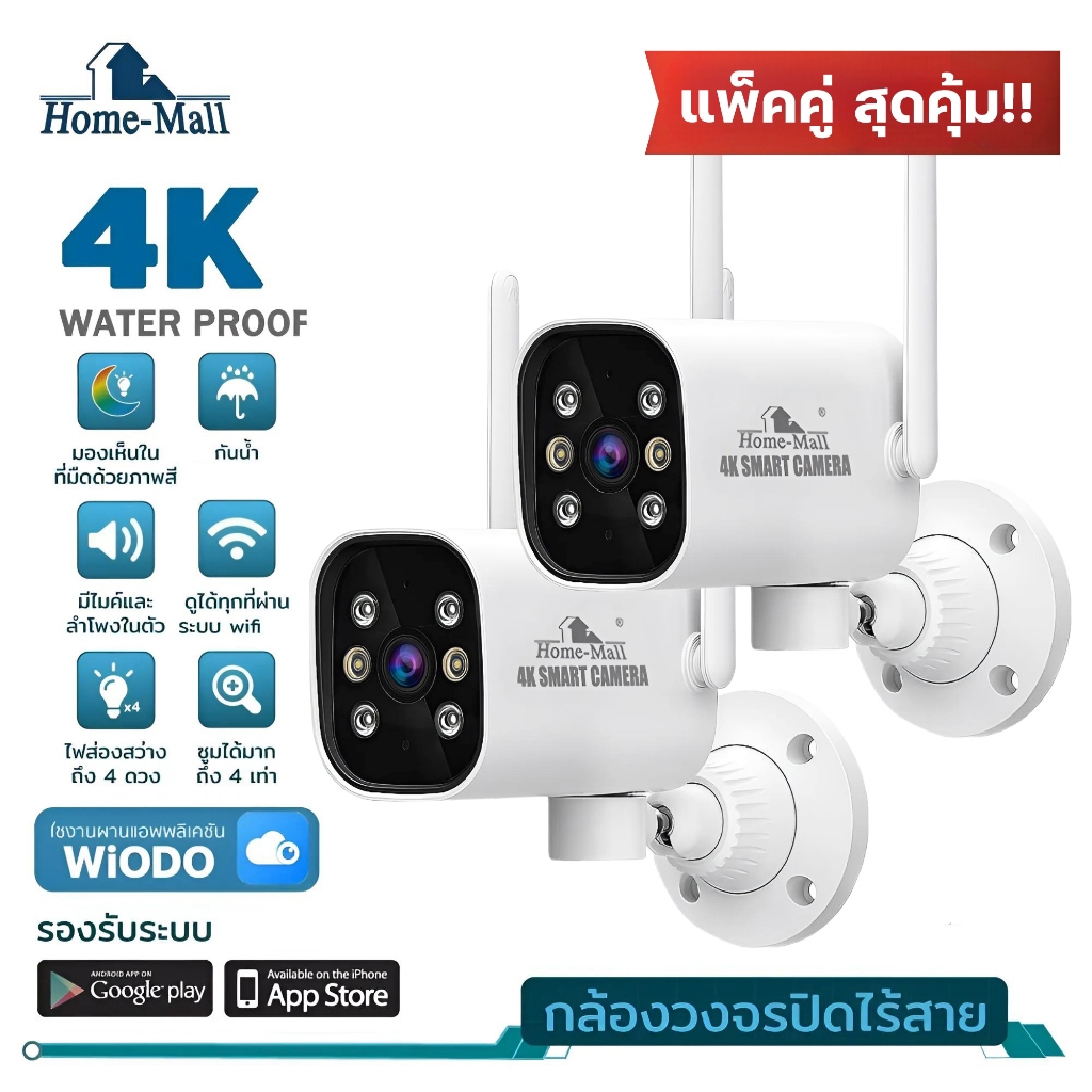 HOME-MALL กล้องวงจรปิดกันน้ำไร้สาย 4K หมุนได้ผ่านแอปWiodo มองเห็นภาพชัดในที่มืด ติดตามการเคลื่อนไหว
