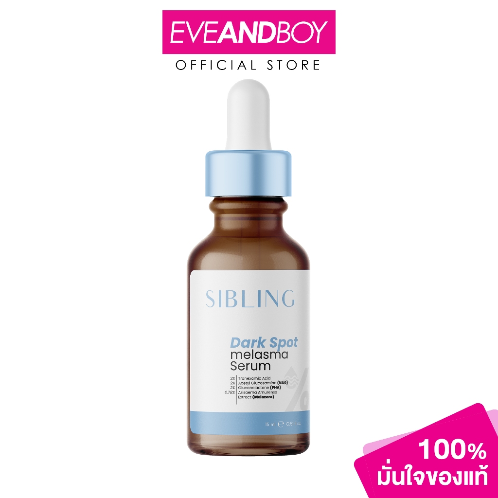 SIBLING - Dark Spot Melasma Serum (15ml.) ซิบบลิ้ง ไทยแลนด์ ดาร์ก สปอต เมลาสม่า เซรั่ม