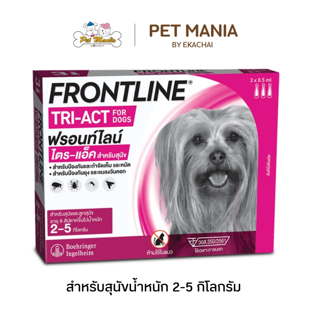 Frontline Tri-Act For Dog สุนัขน้ำหนัก 2-5 kg.