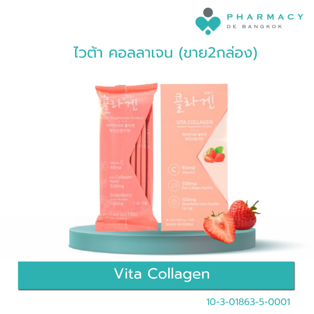 PDB ไวต้า คอลลาเจน (ขาย2กล่อง)