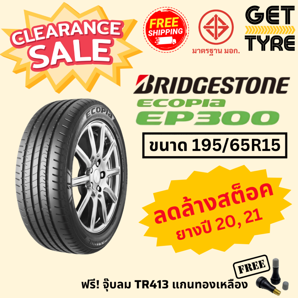 🔥ลดล้างสต็อค🔥ยาง BRIDGESTONE รุ่น EP300 ขนาด 195/65R15 ปี 20, 21 จำนวน 1 เส้น