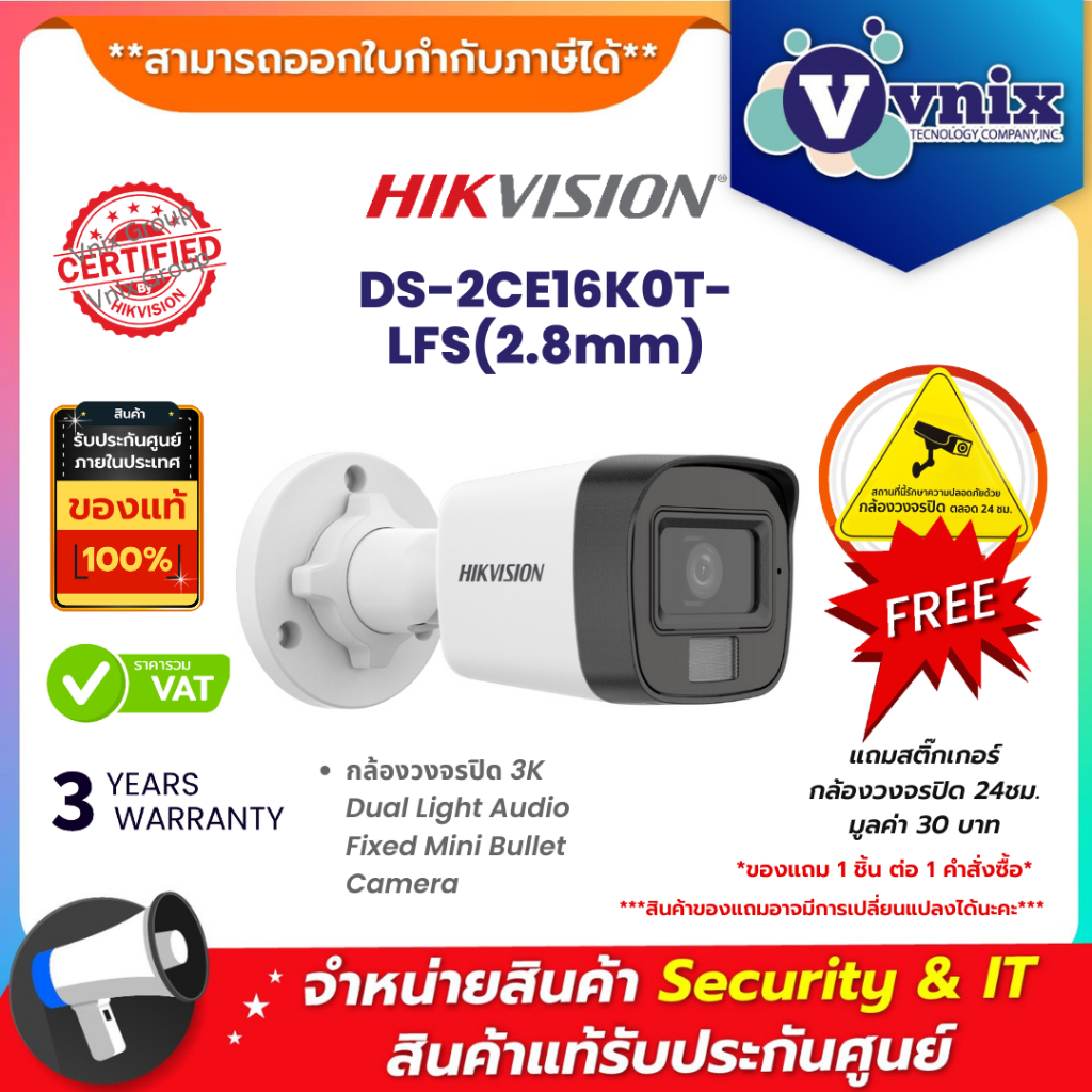 DS-2CE16K0T-LFS(2.8mm) กล้องวงจรปิด Hikvision 3K Dual Light Audio Fixed Mini Bullet Camera By Vnix G
