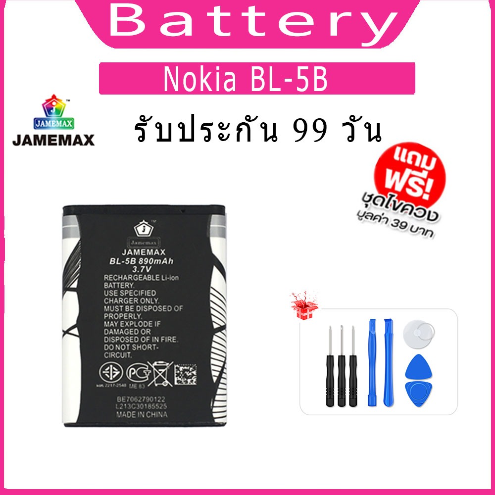 แบต Nokia BL-5B แบตเตอรี่ battery Nokia BL-5B