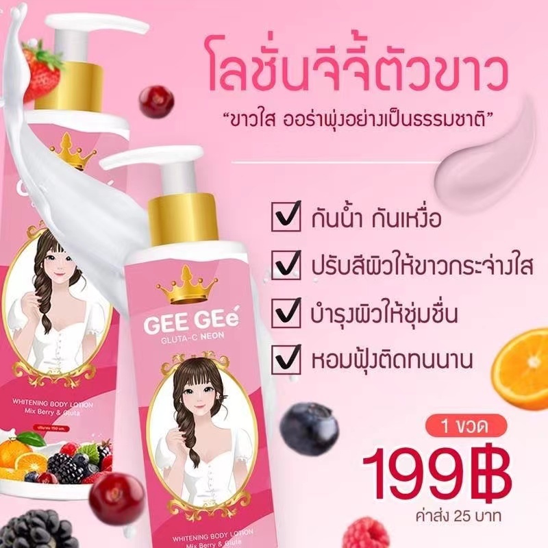 จีจี้ GEE GEe' กลูต้าซี นีออน บีบีโลชั่นน้ำแตกผิวขาวทันที กันแดด กันน้ำ ไม่วอก