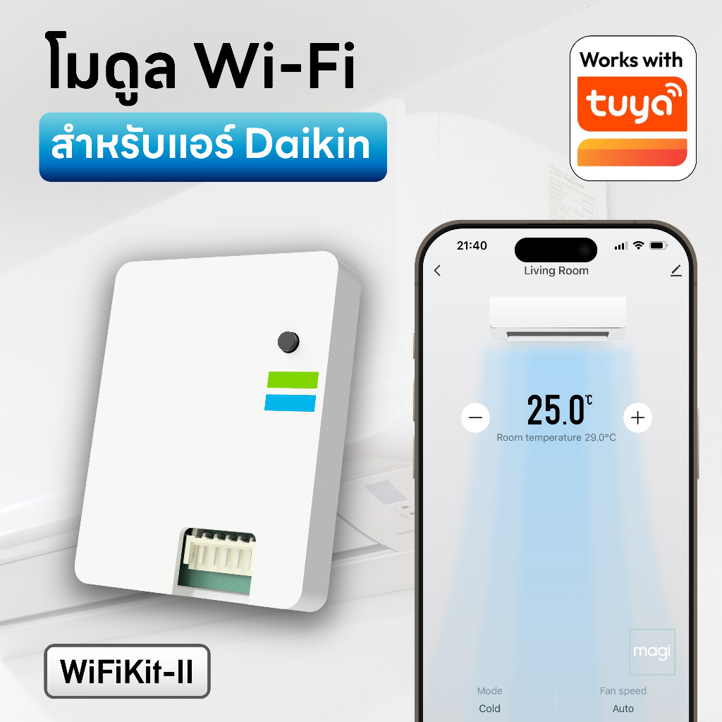 (ใช้กับแอป Tuya) Wi-Fi Module สำหรับควบคุมแอร์ Daikin – โปรปัง