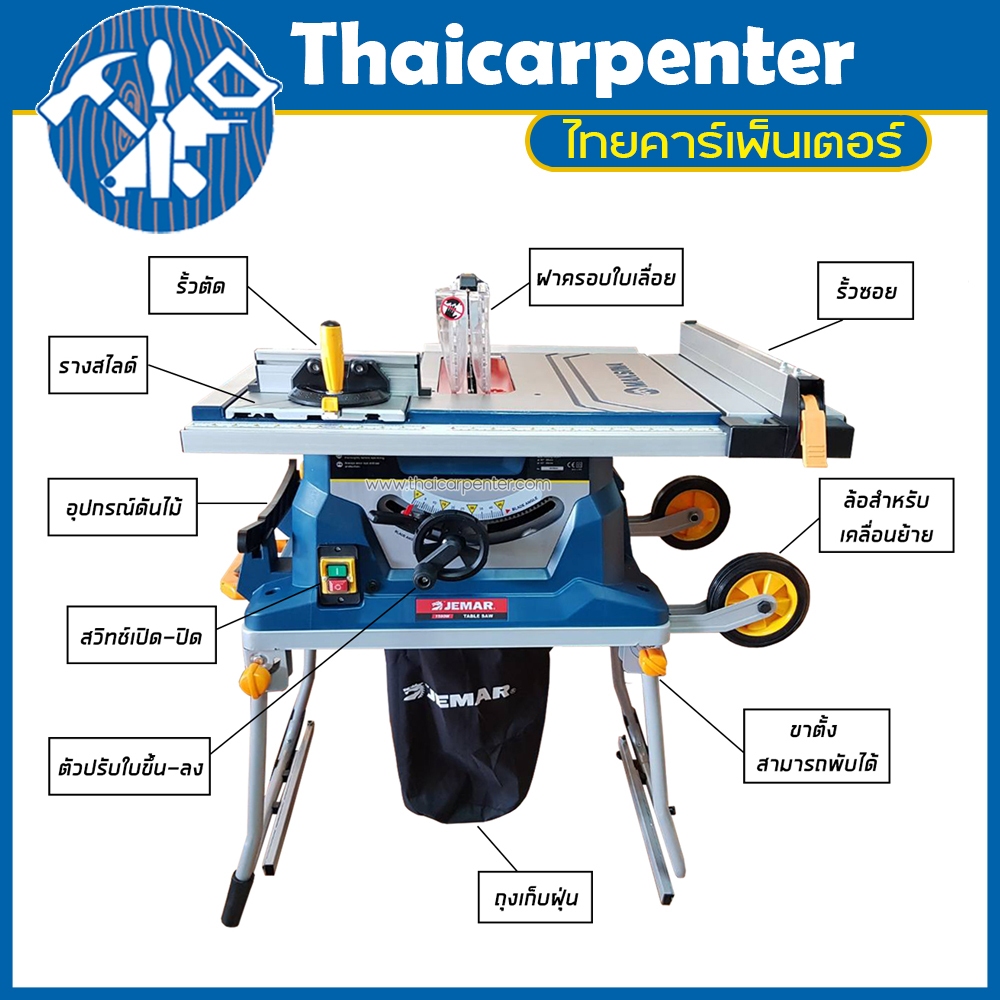 Table Saw โต๊ะเลื่อยวงเดือน 10" JEMAR JTS1500S