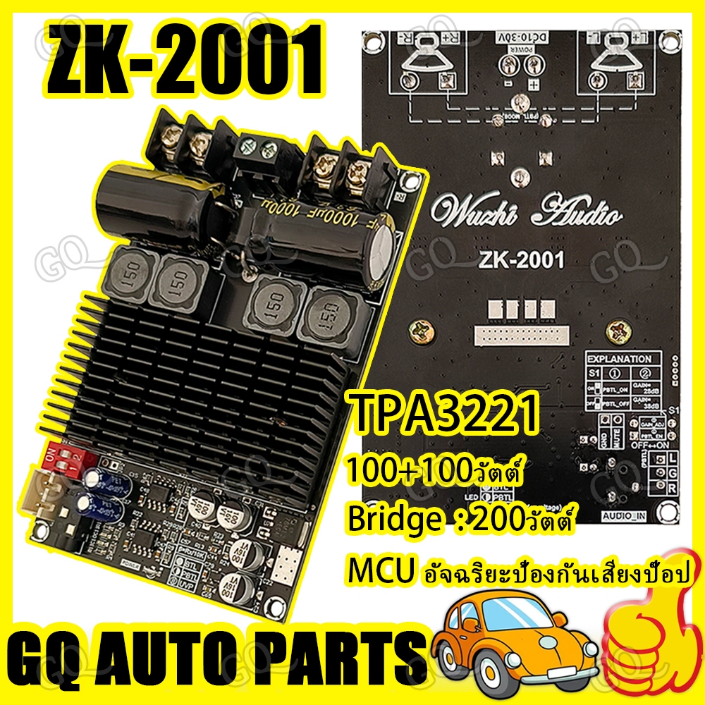ZK-2001 แอมป์ขับซับ แอมป์ขับเบส แอมป์แยกซับ บอร์ดขับซับวูฟเฟอร์ 200วัตต์ แอมป์จิ๋ว2001 แอมป์จิ๋ว ZK2001 แอมขับซับเบส