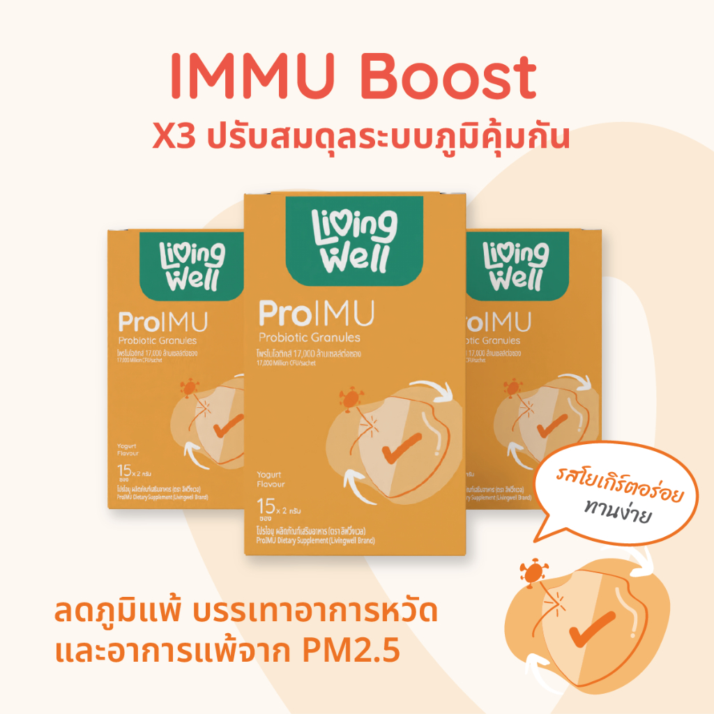 Livingwell X3 Immu Boost Set ปรับสมดุลต้านการแพ้
