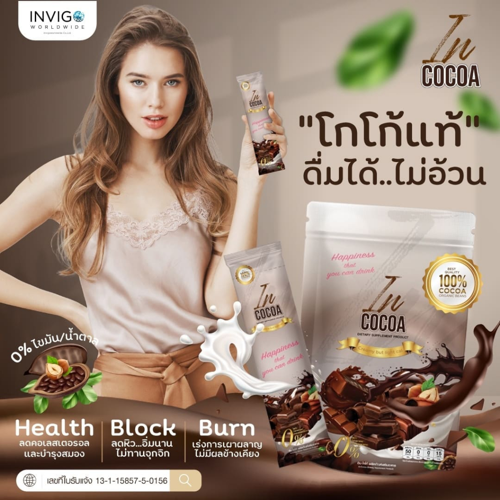 In Cocoa อิน โกโก้ โกโก้ชงดื่ม เพื่อสุขภาพ น้ำตาล 0% รูปที่ 2