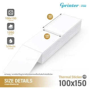 Gprinter กระดาษสติ๊กเกอร์ความร้อน พิมพ์ใบปะหน้าพัสดุ 100x150 แบบพับ ไม่ต้องใช้หมึก กันน้ำ คุณภาพดี