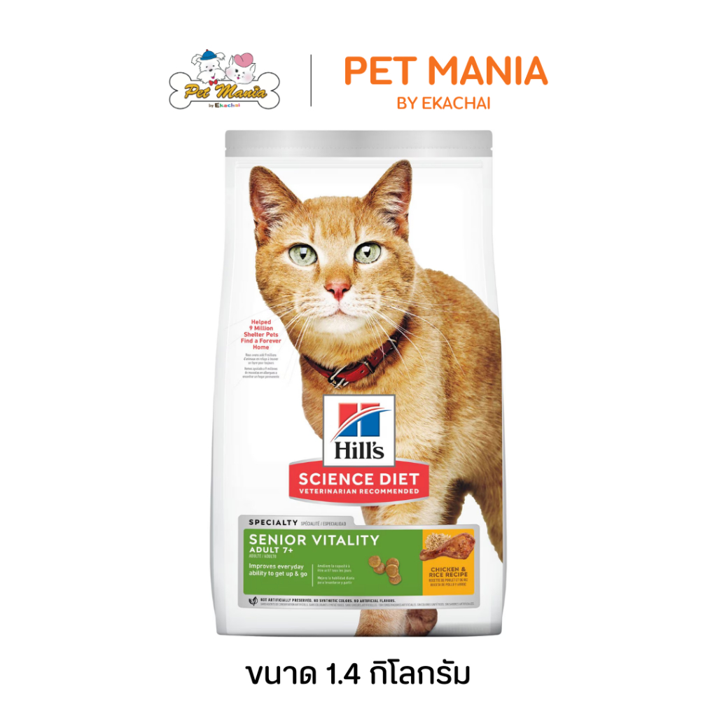 Hill's® Science Diet® Adult 7+ Youthful Vitality อาหารแมวอายุ 7 ปี ขึ้นไปขนาด 1.4 kg