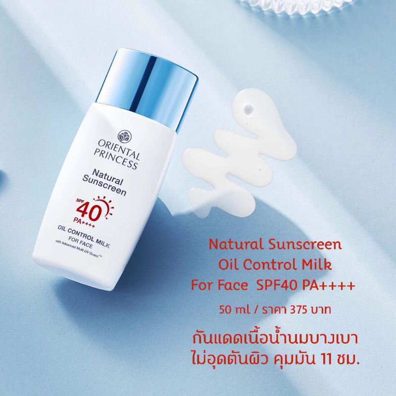 กันแดดสำหรับหน้ามันเป็นสิวง่าย Oriental Natural Sunscreen UV Protection For Oily