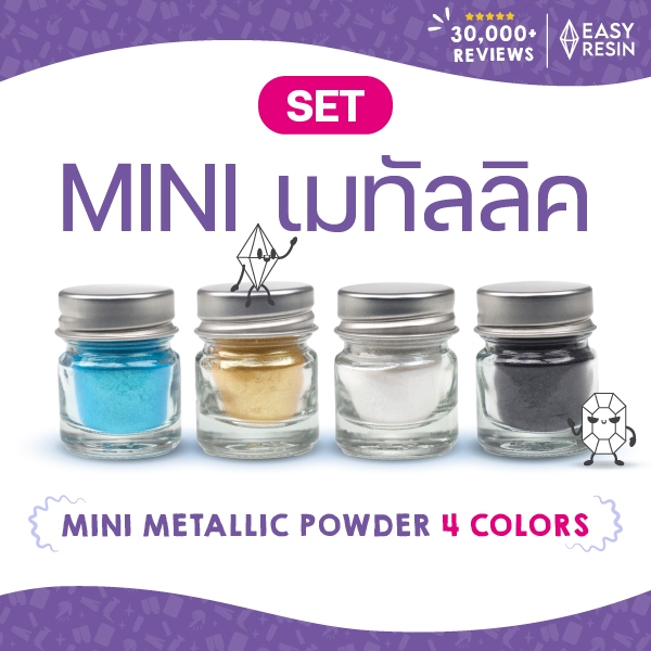 สีเรซิ่นเมทัลลิคประกาย ขนาด MINI Set ชุดสีผสมเรซิ่น (สีดำ ขาว ทอง ฟ้าทะเล)ใช้ได้กับเรซิ่นทุกชนิด สดสม่ำเสมอ - Easy Resin