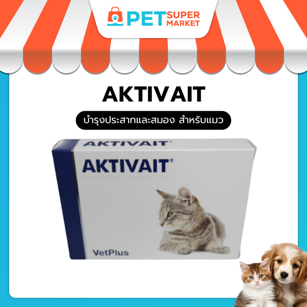 ขายดี Aktivait Cat บำรุงประสาทและสมอง กระตุ้นสารสื่อประสาทในสมอง ฟื้นฟูระบบประสาทและสมอง สำหรับแมว