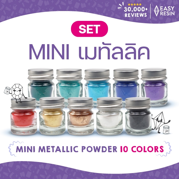 สีเรซิ่นเมทัลลิคประกาย ขนาด MINI Set เมททัลลิค 10 สี   ใช้ได้กับเรซิ่นทุกชนิด สดสม่ำเสมอ - Easy Resin
