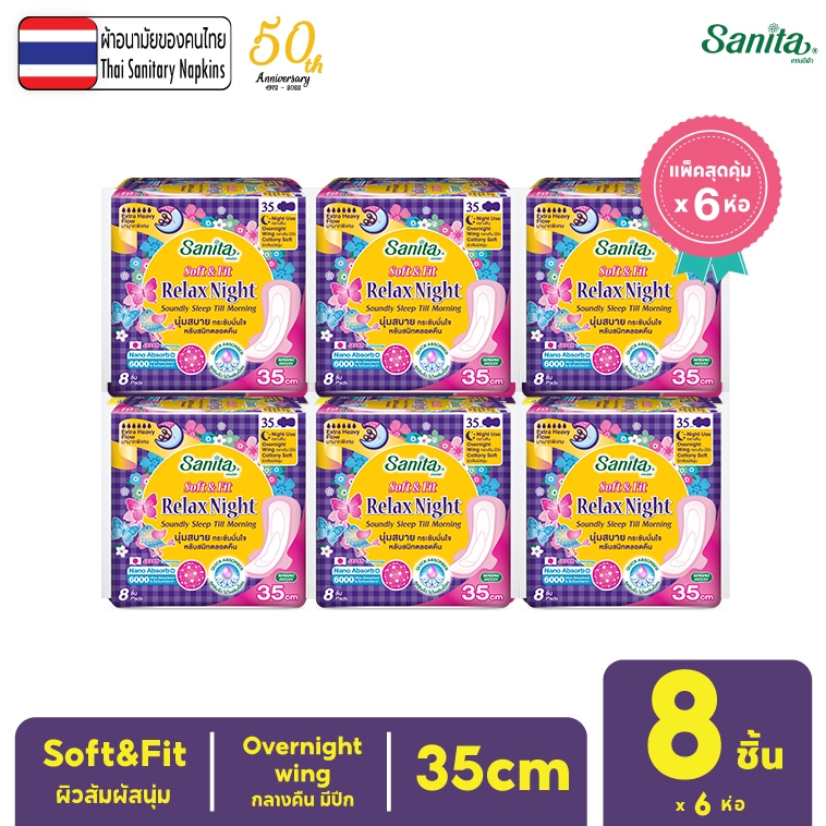 [แพ็ค X 6ห่อ] Sanita / แซนนิต้า ผ้าอนามัย ซอฟท์ & ฟิต ผิวสัมผัสนุ่ม กลางคืน มีปีก 35ซม. 8ชิ้น/ห่อ