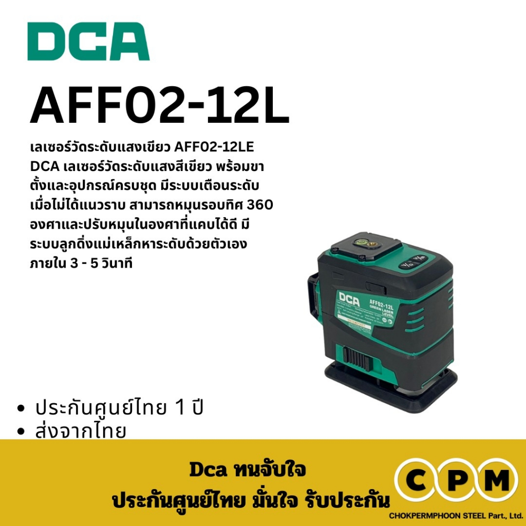 DCA  AFF02-12LE เลเซอร์วัดระดับ ราคา ถูกที่สุด ดีลบีเคเค แกลเลอรีภาพที่ 5