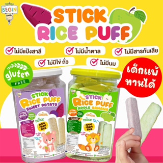Begin🌾Rice Puff แท่งข้าวออแกนิคผสมผลไม้ ทานง่าย อร่อย มีประโ…