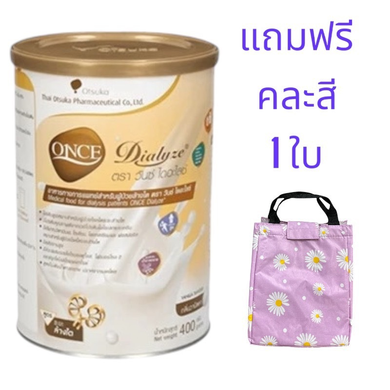 ONCE DIALYZE สำหรับผู้ป่วยล้างไต กลิ่นวานิลลา 400 กรัม 1กระป๋อง *แถมฟรีกระเป๋าเก็บอุณหภูมิ 1 ใบ คละสี