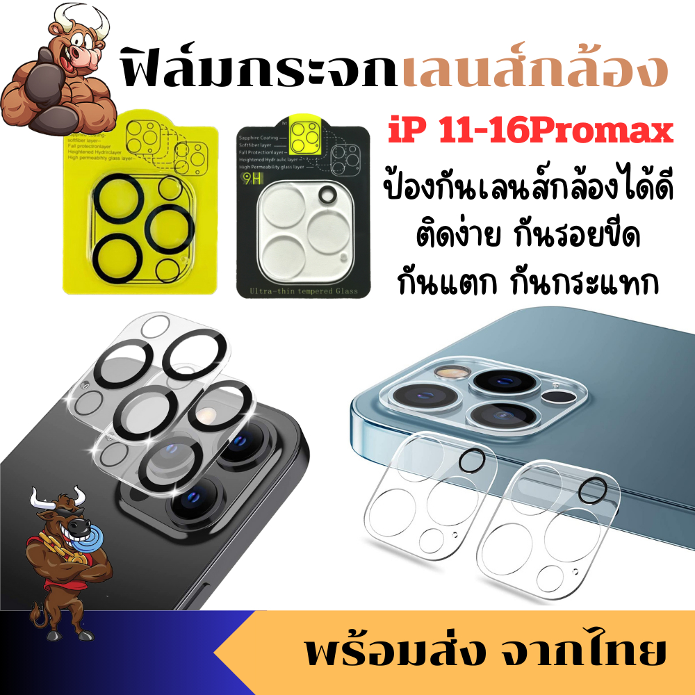 ฟิล์มกันรอย เลนส์กล้อง แบบเต็มเลนส์ IP 16PROMAX 16 15promax 15 plus 14 pro max 14 PLUS 13promax 13pro 13 mini 12 pro 11