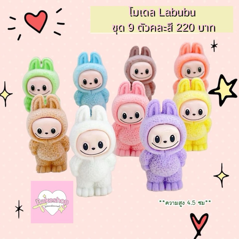 สินค้าใหม่ พร้อมส่ง โมเดลลาบูบู้ Labubu สำหรับตกแต่งเค้กน่ารักๆ
