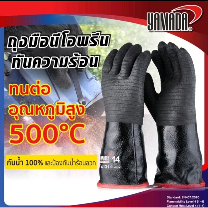 Yamada​ ถุงมือนีโอพรีน​ กันความร้อน​ 500​องศา​ ของแท้100%