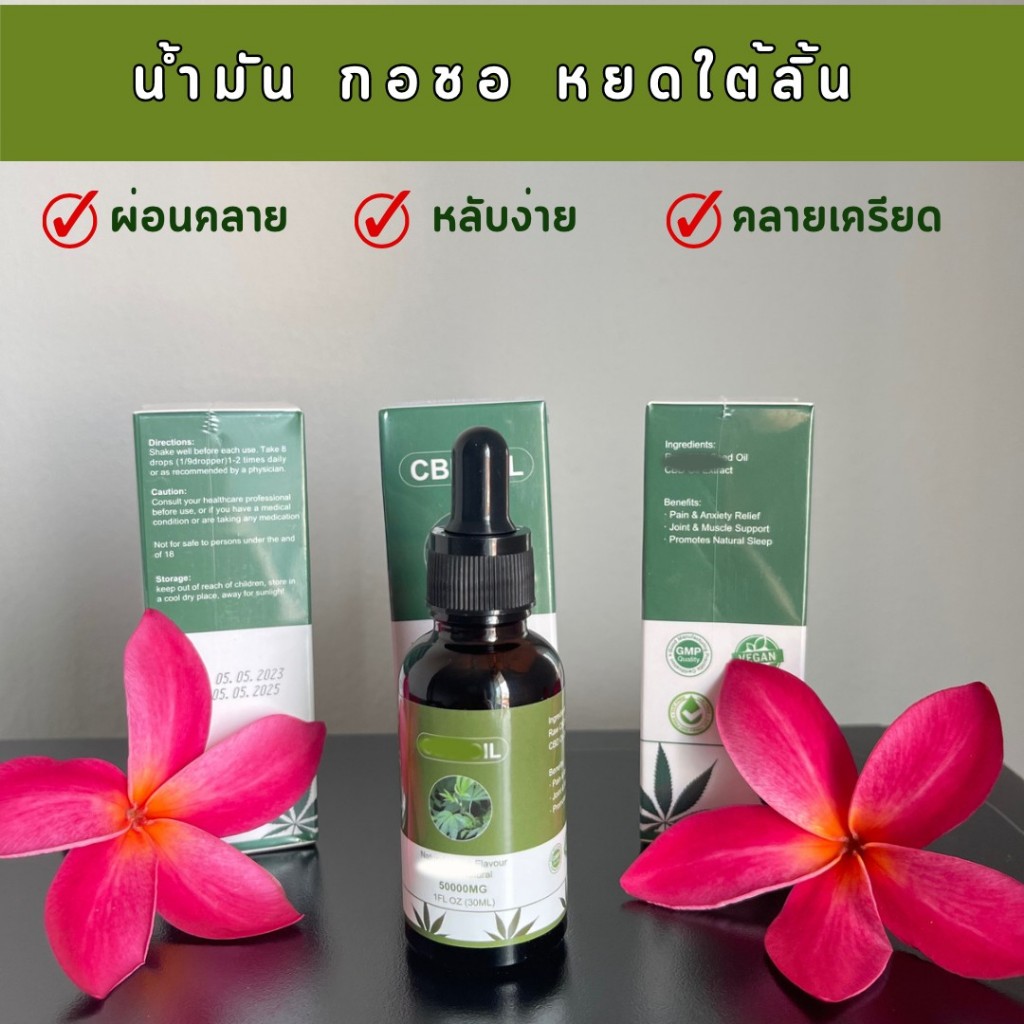 น้ำมันสมุนไพรสกัดข้มข้น 30 ml หยดใค้ลิ้น 2-3 หยด