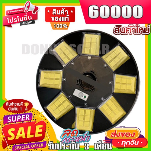ไฟจานกลม สว่างยันเช้า UFO 60000W 48ช่อง สี วอร์ม รุ่นใหม่ ไฟพลังงานแสงอาทิตย์ ไฟโซล่าเซลล์ ไฟถนน solar light