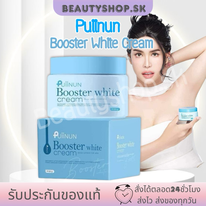 บูสเตอร์ปุยนุ่น booster white Puiinun แบรนด์ปุยนุ่น ครีมปุยนุ่น ตั้งครรภ์ใช้ได้ รักแร้ขาว เรียบเนียน ครีมแอนนา