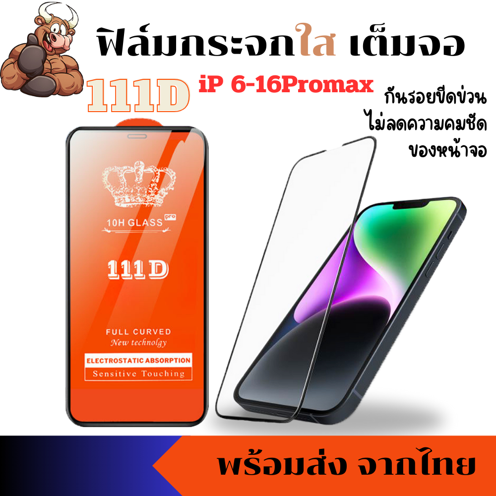 ฟิล์มกระจกใสเต็มจอ 111D IP 16PROMAX 16 15 14 Pro Max 13 12 13 Pro 12 Mini 6plus 6s 7 8 7+ 8+ X XR XS MaX 11 se
