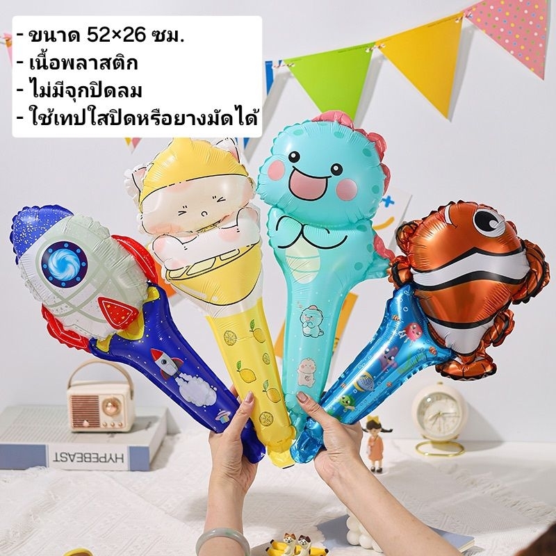 L093 ของเล่นเป่าลม ตกแต่งงานเฉลิมฉลอง ปาร์ตี้ สุ่มลาย พร้อมส่งจากไทย