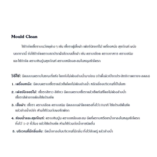 ฆ่าเชื้อรา กำจัดเชื้อรา กระเป๋า ตู้เสื้อผ้า เฟอร์นิเจอร์ ไม้ ขึ้นรา น้ำยา ขจัดเชื้อรา Mould Clean