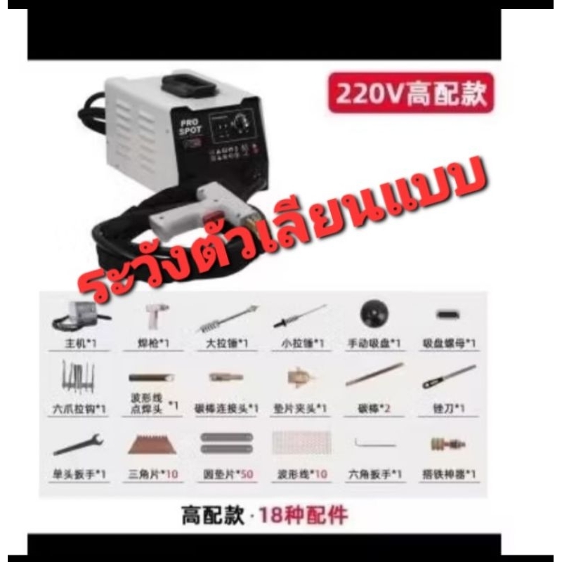 เครื่องเชื่อมกระตุกตัวถังรถยนต์ ตัวดังใช้งานง่าย 220v. รุ