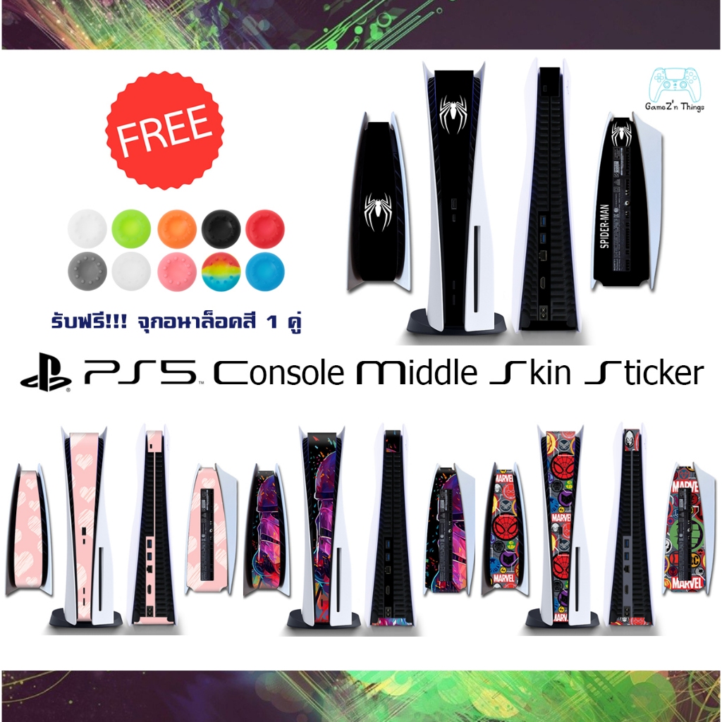 สติกเกอร์ติดเครื่อง PS5 กันรอยเฉพาะส่วนกลางรอบเครื่อง รุ่นใส่แผ่นและดิจิตอล PS5 Console Middle Skin Sticker