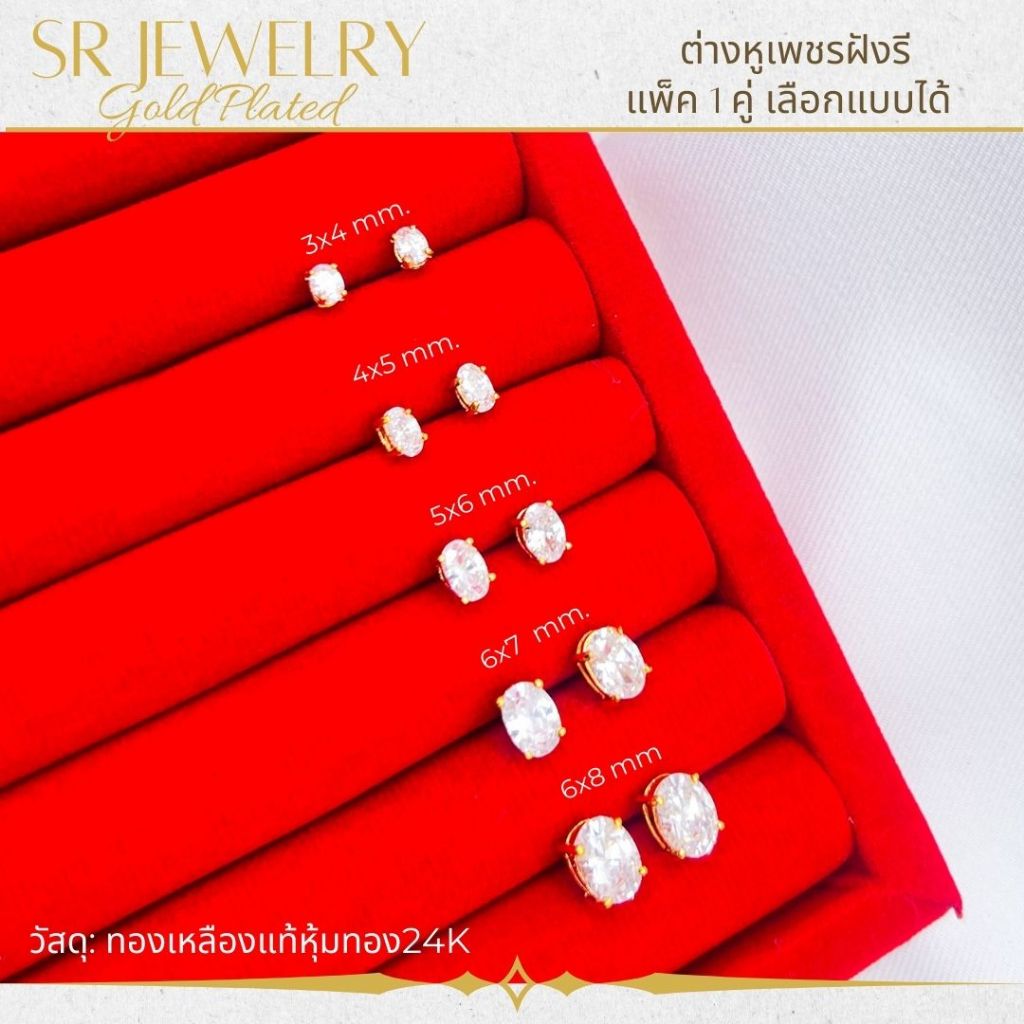 ต่างหูแป้นเสียบเพชรวงรี ฝังหนามเตย เพชรCZ เกรดพรีเมียม หุ้มทองคำแท้ สินค้าแพ็ค 1คู่ by สุปราณีเอสอาร์โกลด์