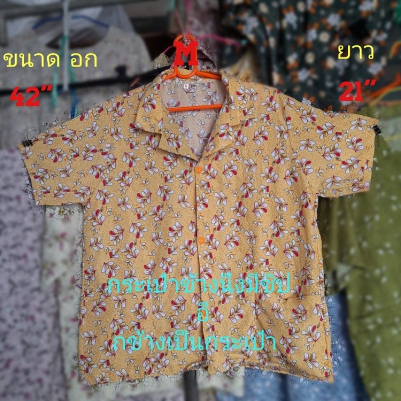 #E2 (Size M) เสื้อคนแก่ คอปก แขนสั้น กระเป๋าข้างนึงมีซิป อี กข้างเป็นกระเป๋า (ขนาด อก= 42" , ยาว=21")