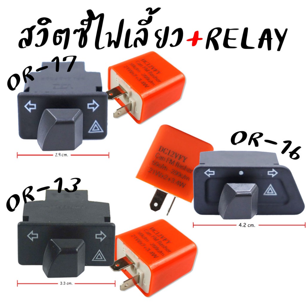 สวิทซ์ไฟเลี้ยวผ่าหมาก+รีเลย์แต่งปรับได้ WAVE110I WAVE125I ชุดรีเลย์พร้อมสวิทไฟเลี้ยวผ่าหมาก สวิตซ์ไฟผ่าหมากRelayไฟเลี้ยว