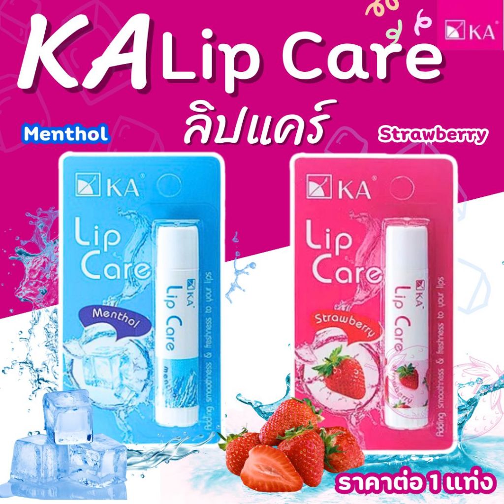 ลิปแคร์ ลิป ​KA Lip Care สตรอเบอร์รี่ เมนทอล ลิปมันเปลี่ยนสี บำรุง ทาปาก เปลี่ยนสี เย็น ชุ่มชื้น ถนอม ริมฝีปาก ZXN