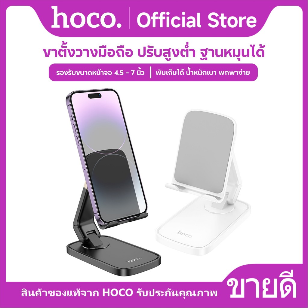 ขาตั้งมือถือ HOCO HD8 ขาตั้งโทรศัพท์มือถือ ที่วางโทรศัพท์บนโต๊ะ ฐานหมุนได้ 360 อ