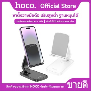 ขาตั้งมือถือ HOCO HD8 ขาตั้งโทรศัพท์มือถือ ที่วางโทรศัพท์บนโ…