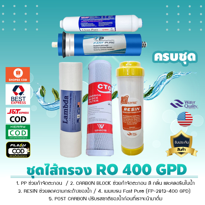 ชุดไส้กรองน้ำ RO 400 G ใช้สำหรับใส่เครื่องกรอง RO 400 GPD เจ๊ตุ่ม