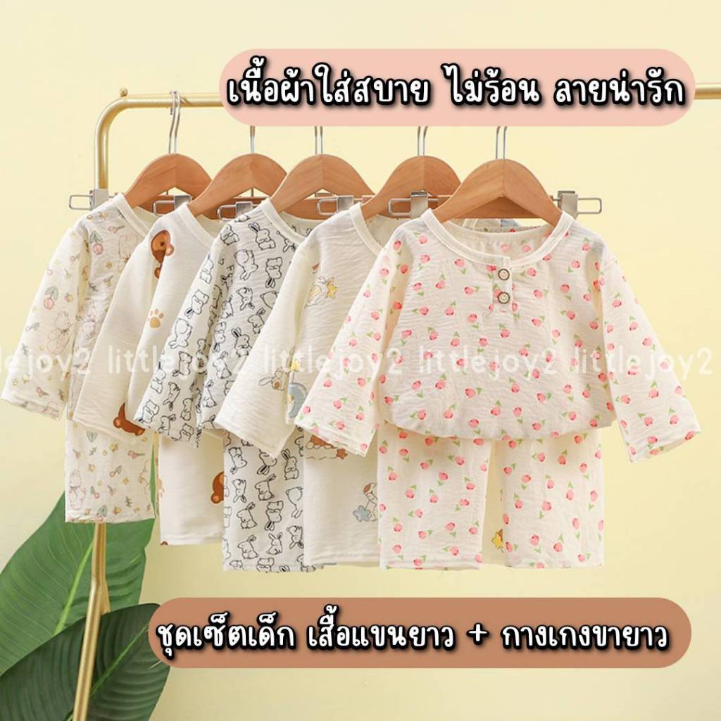 ชุดนอนเด็ก ผ้าใส่สบายระบายอากาศ ชุดเซ็ตเด็ก แขนยาว + ขายาว พิมพ์ลายน่ารัก เหมาะสำหรับทุกฤดู ใส่ได้ทั้งหญิงและชาย