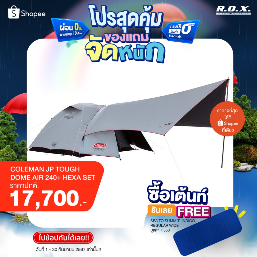 COLEMAN JP TOUGH DOME AIR 240+ HEXA SET เต็นท์ เต็นท์แคมป์ปิ้ง